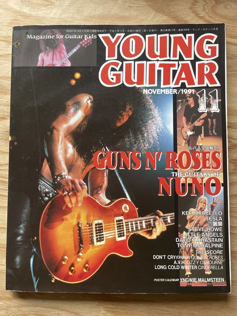 ヤフオク! - ☆ ヤングギター YOUNG GUITAR 1991年11...