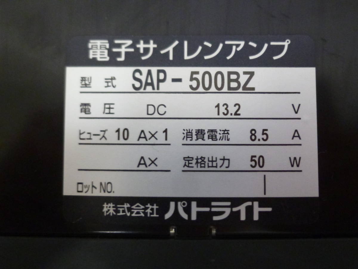 本物の商品 パトライト サイレンアンプ パトカー 救急車