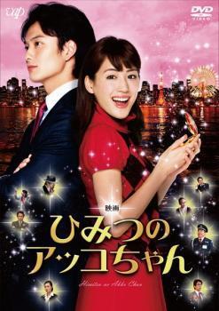  movie Himitsu no Akko-chan rental used DVD