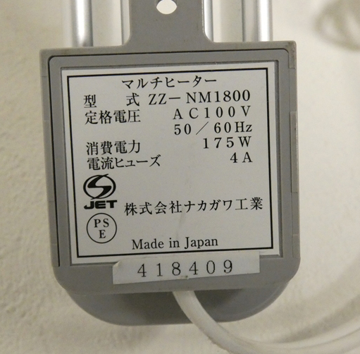 純正販売済み ■ナカガワ工業 マルチヒーター 結露防止ヒーター ZZ-NM1800 180cm 2014年製 札幌 純正販売済み ■ナカガワ工業 マルチヒーター 結露防止ヒーター ZZ-NM1800 180cm 2014年製 札幌