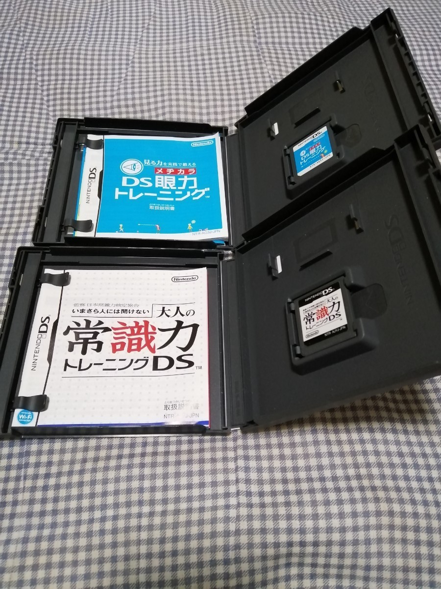 DS　中古ソフト　大人の常識力トレーニングDSとDS眼力トレー トレーニング　2本セット