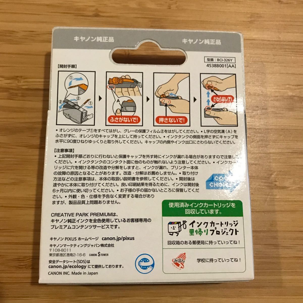 324円 期間限定お試し価格 キヤノン インクジェットカートリッジ BCI-326Y イエロー 4538B001 324円 期間限定お試し価格 キヤノン インクジェットカートリッジ BCI-326Y イエロー 4538B001