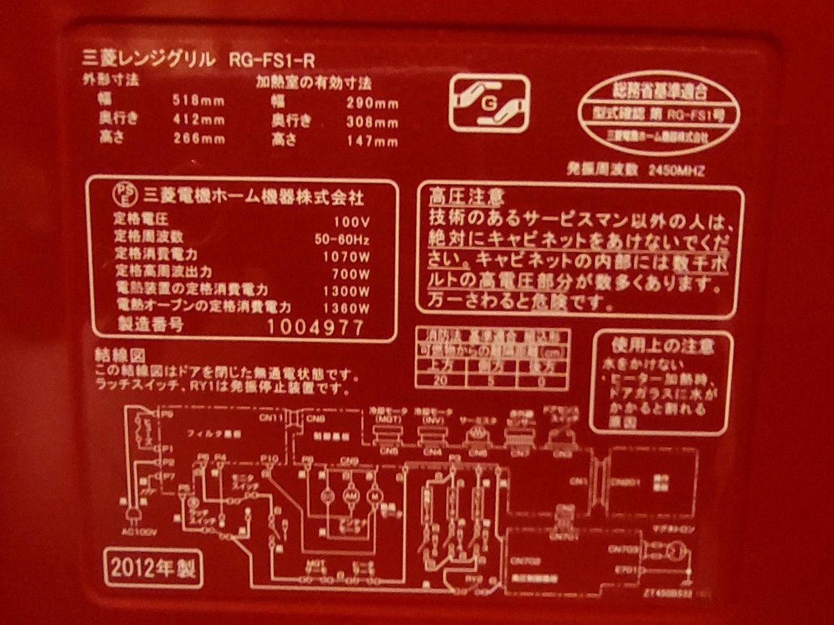 電子レンジ　三菱レンジグリル　ジタング　RG-FS1