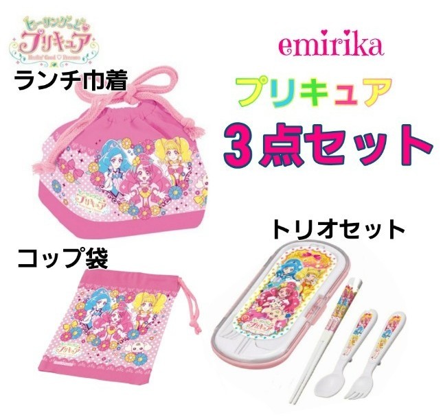 ヒーリングっどプリキュア　ランチ巾着&コップ袋&トリオセット　3点セット　お弁当