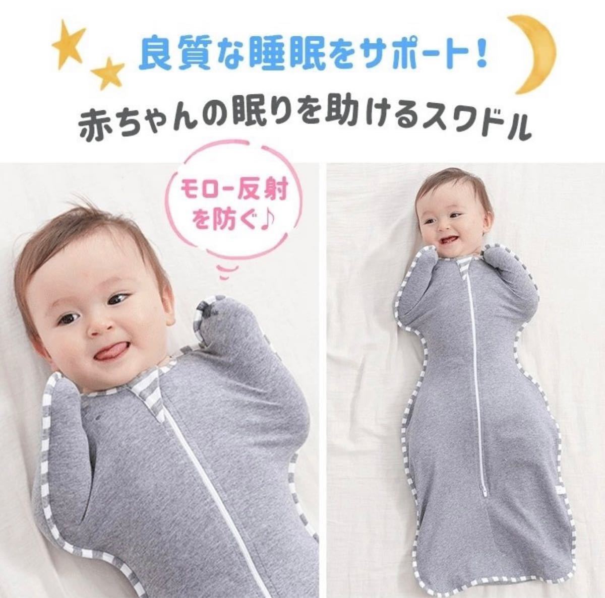新品 赤ちゃん Lサイズ スワドルアップ ベビースリーパー モロー反射 奇跡のおくるみ 寝かしつけ 寝袋 クリアランスsale 期間限定 奇跡のおくるみ 新品 赤ちゃん Lサイズ スワドルアップ ベビースリーパー モロー反射 奇跡のおくるみ 寝かしつけ 寝袋 クリアランスsale 期間限定 奇跡のおくるみ
