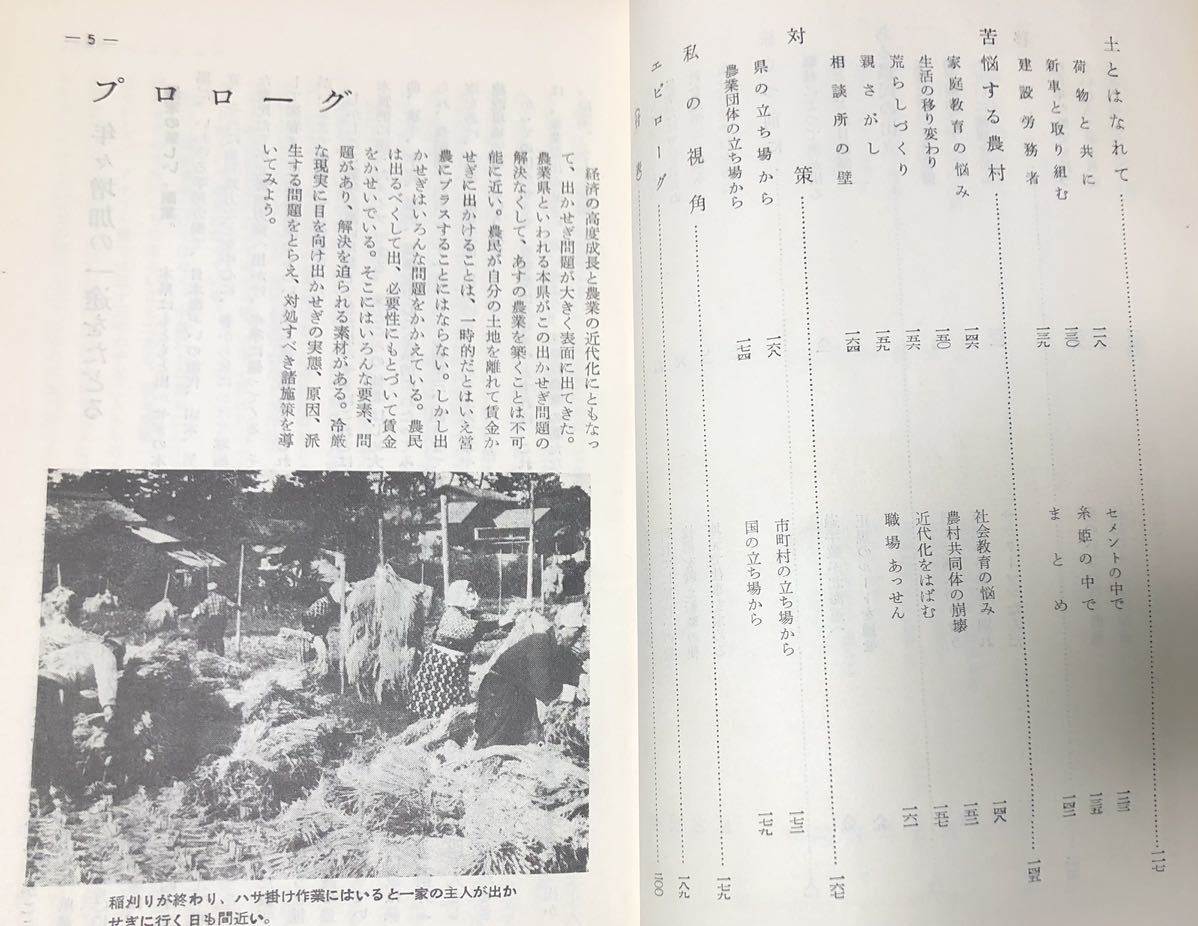 昭40「出かせぎ」秋田魁新報社政治部編 202P 　　　管理：⑤