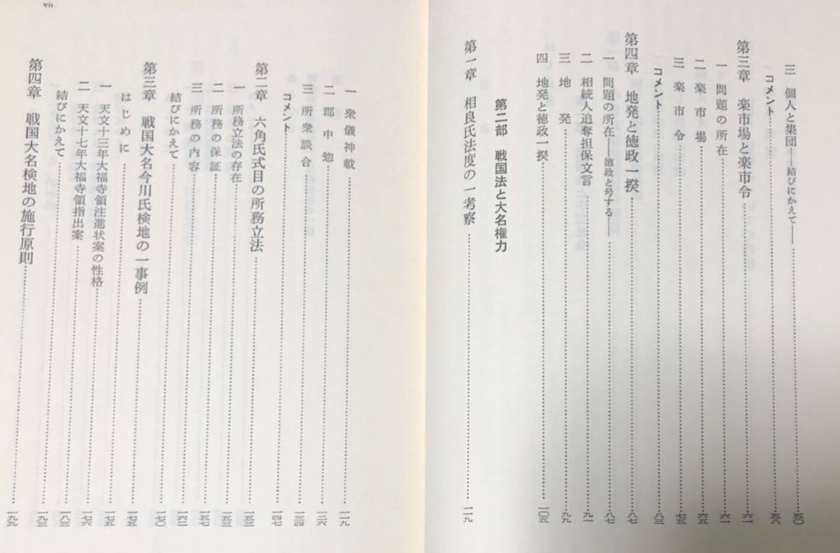 昭62「戦国法成立史論」勝俣鎮夫著 279P 管理：⑤