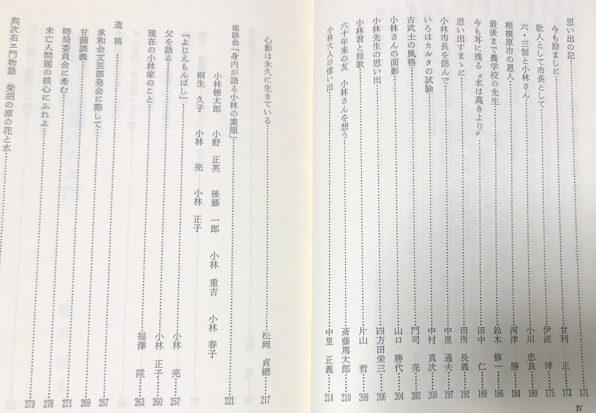 昭60「小林與次右ヱ門 相模原開発」同編纂委員会編 392P 非売品_画像6