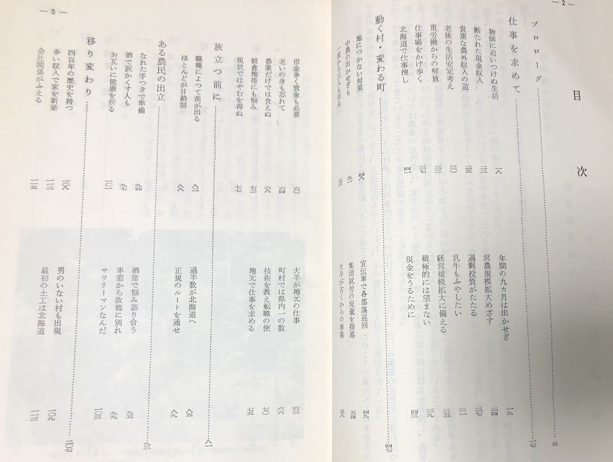 昭40「出かせぎ」秋田魁新報社政治部編 202P 　　　管理：⑤