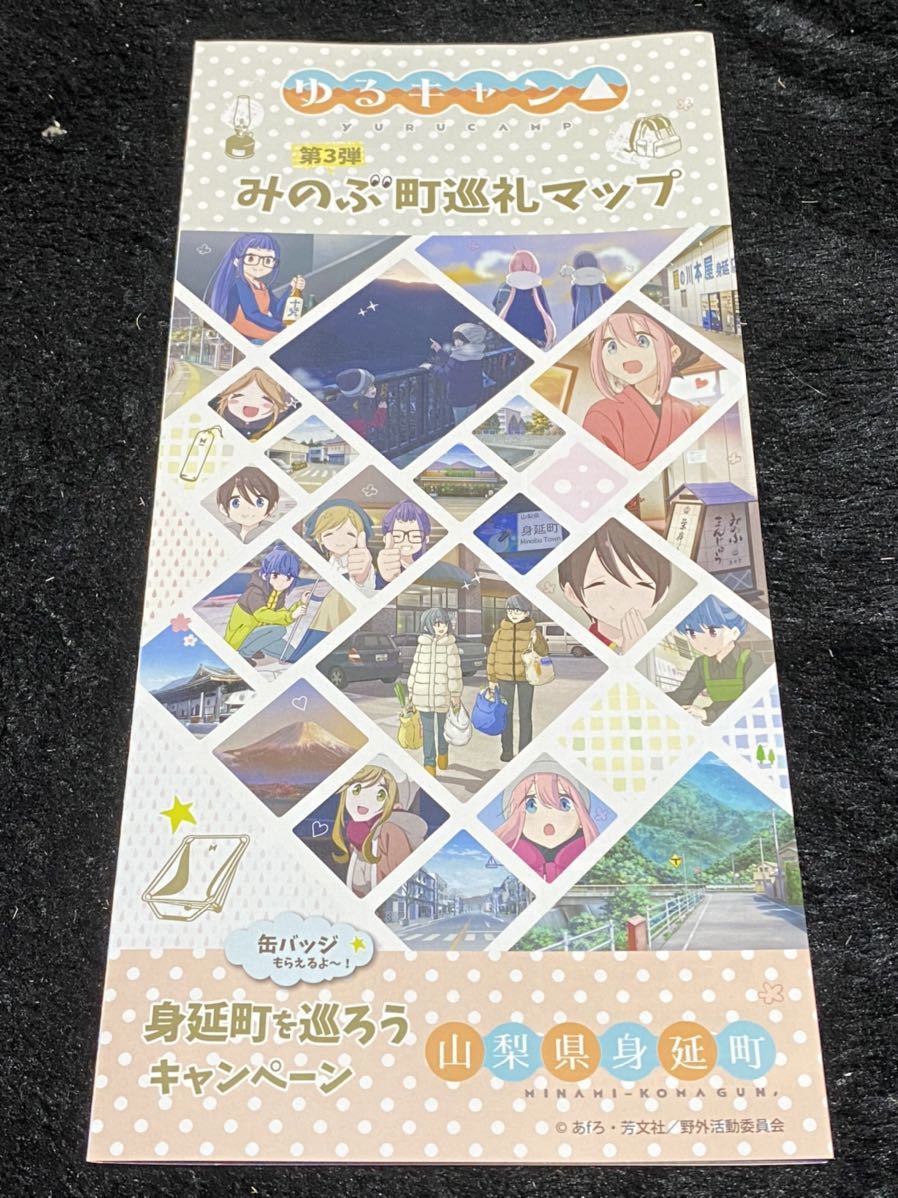 聖地限定キャンペーン 】ゆるキャン△ 缶バッチ全種 身延町を巡ろう
