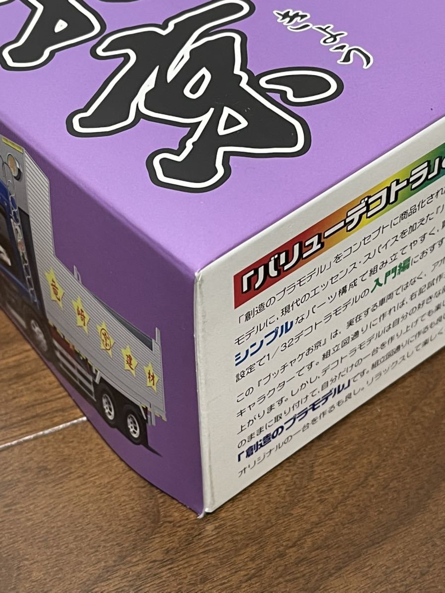 アオシマ ブッチャケお京 大型ダンプ バリューデコトラ 1/32 Vol.45