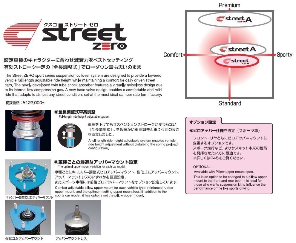【CUSCO/クスコ】 車高調整サスペンションキット street ZERO Red フロントピロアッパー仕様 スバル BRZ ZD8 R/S [6C1-61P-CN]_画像3