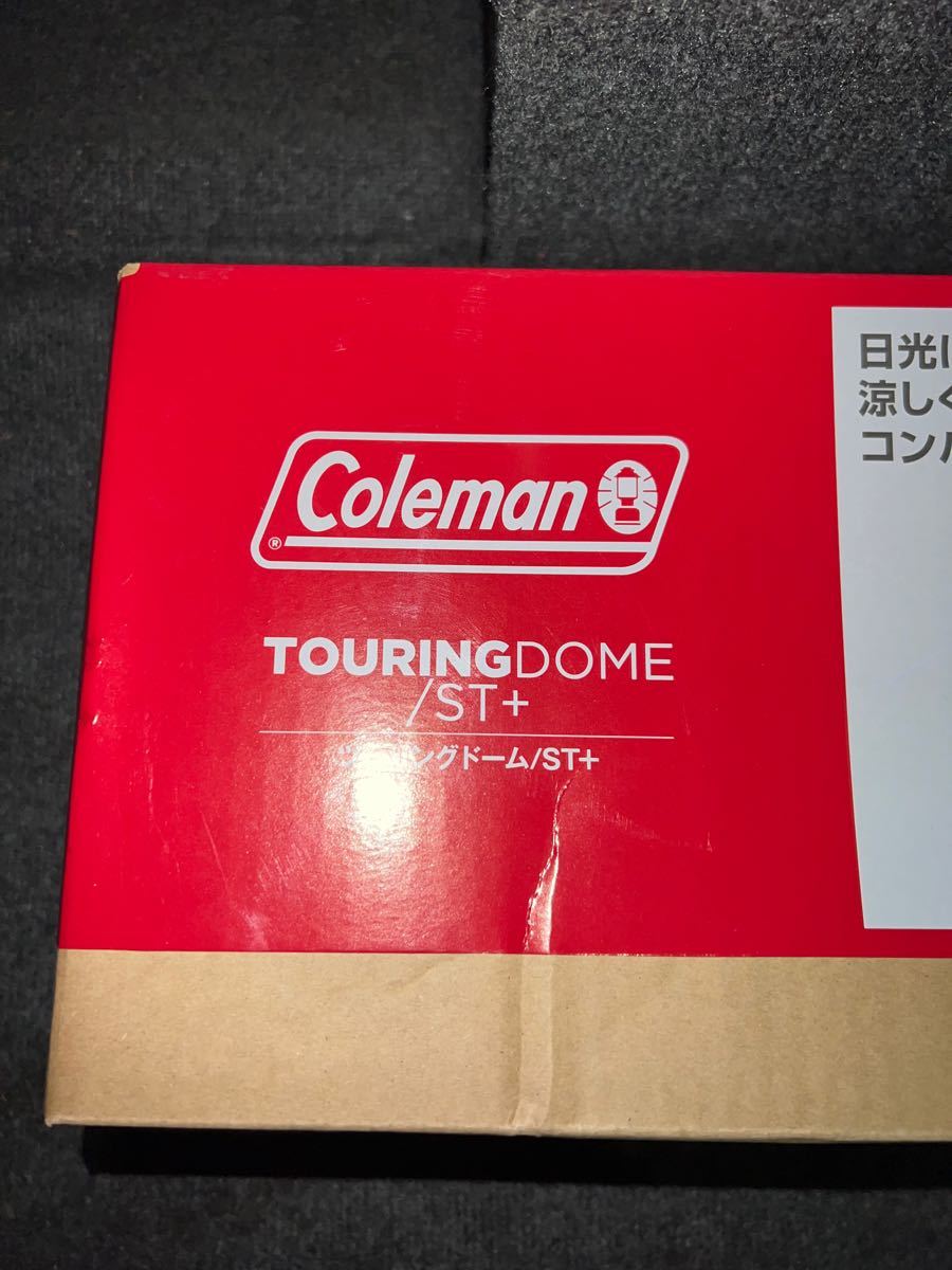 (未使用、未開封)Coleman コールマン ツーリングドームST＋