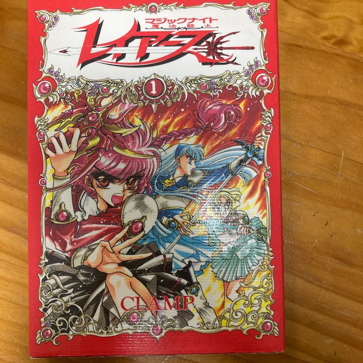 魔法騎士 (マジックナイト) レイアース (1) KCDX/CLAMP (著者)