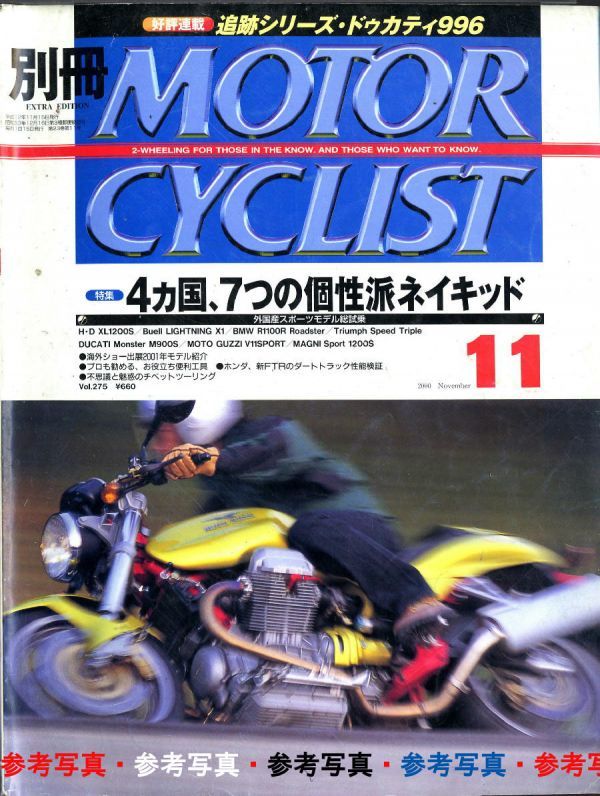 別冊モーターサイクリスト2000/11■FTR/ドゥカティ996/VX800/メグロ/CB1300SF/外車スポーツネイキッド総試乗_画像1