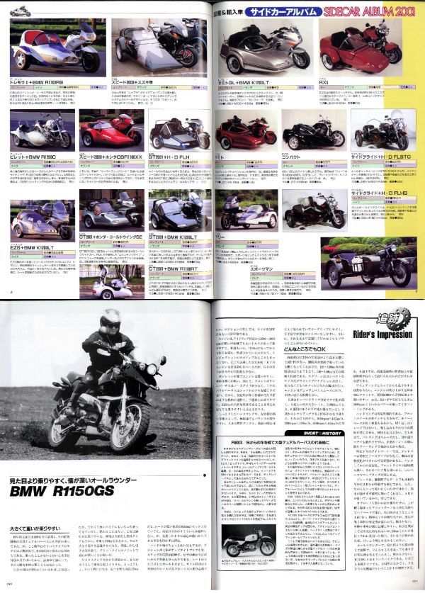 別冊モーターサイクリスト2001/8■BMW R1150GS/FZS1000フェザー/ハーレー V-ROD/BSA B44VS/BMWR100RS/サイドカーの画像3