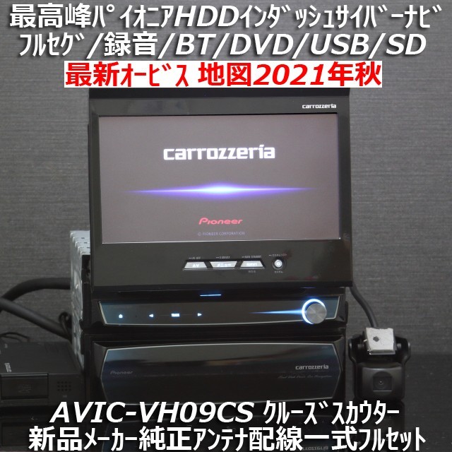 保証書付】 カロッツェリア サイバーナビ クルーズスカウター AVIC-VH09CS - カーオーディオ - www.fonsti.org 保証書付】 カロッツェリア サイバーナビ クルーズスカウター AVIC-VH09CS - カーオーディオ - www.fonsti.org