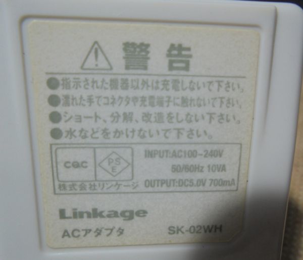 ○ACアダプタ○／Linkage　SK-02WH／スマホ用充電器／(♪107)_画像3