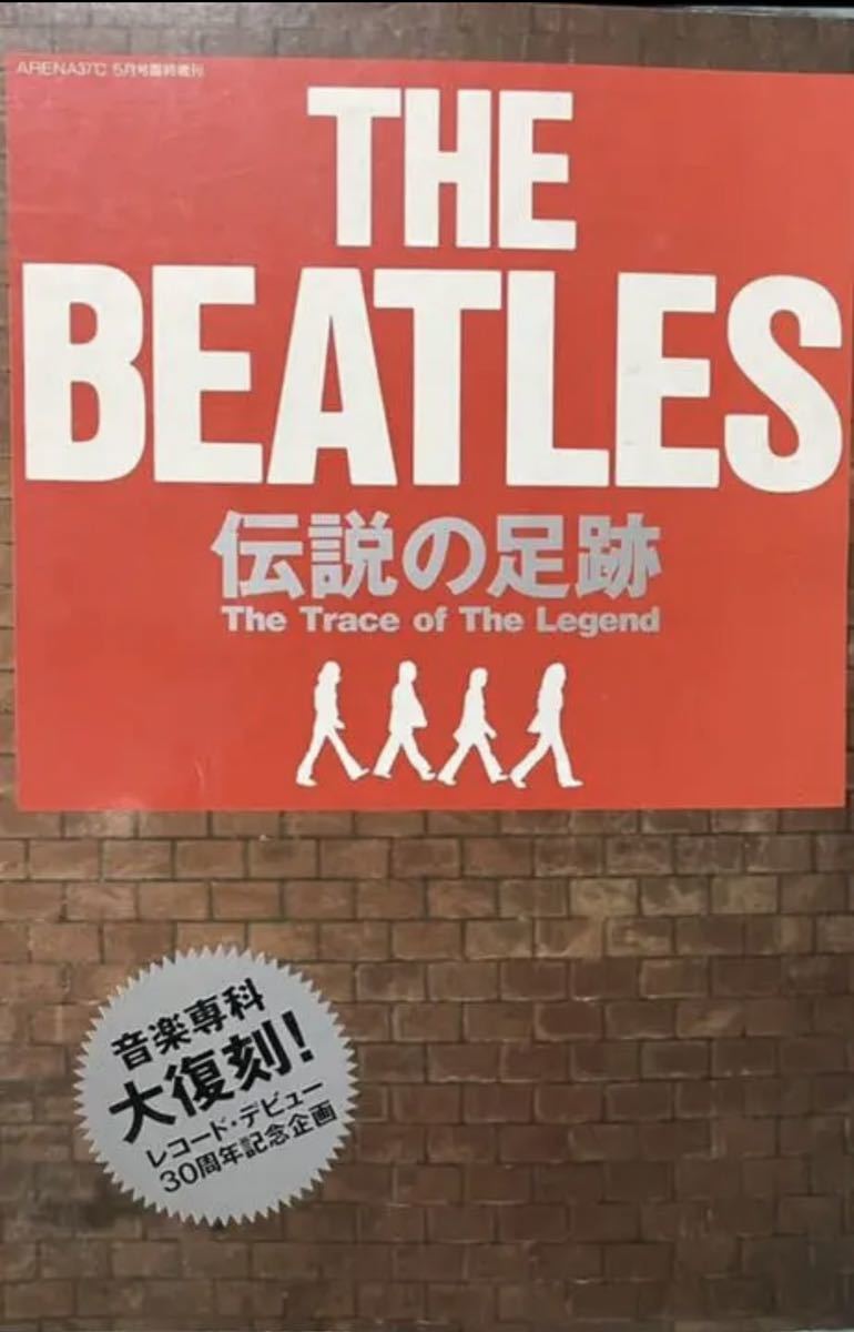 ザ・ビートルズ　The BEATLES 伝説の足跡　音楽専科大復刻！　1992年_画像1