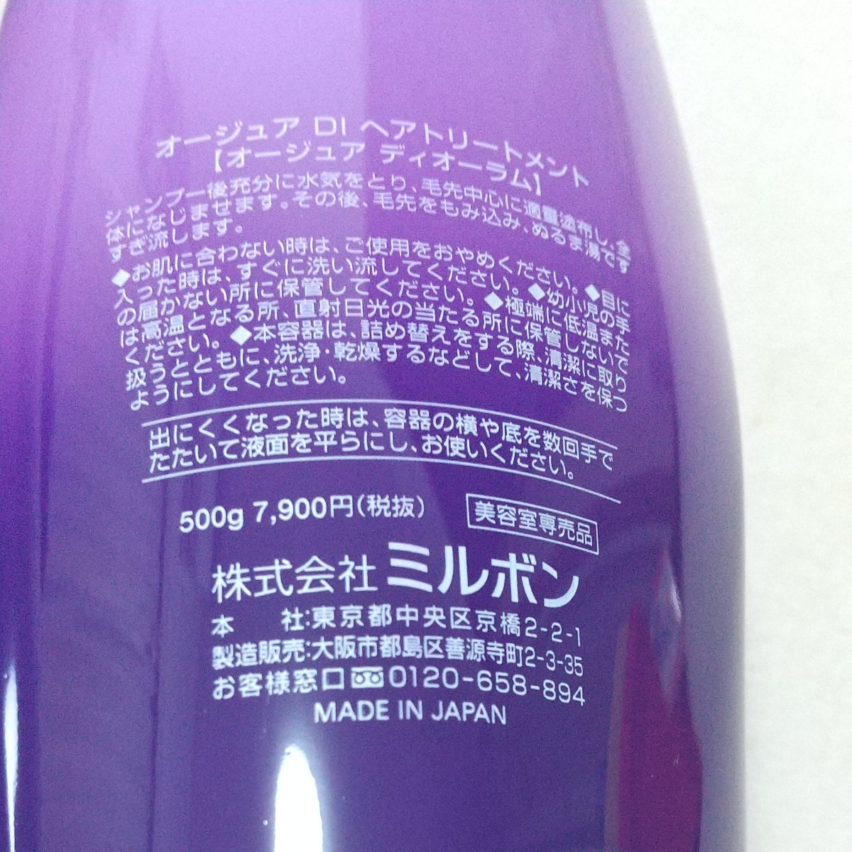 オージュア ディオーラム シャンプー トリートメント 500ml|Yahoo