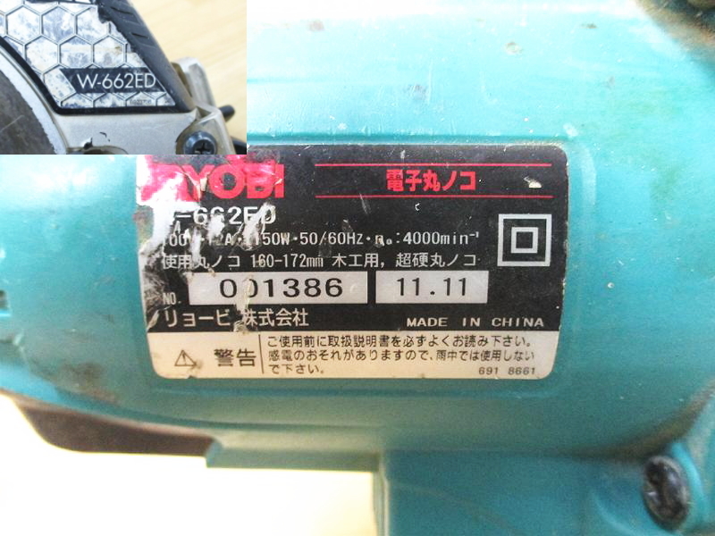 RYOBI リョービ 電子丸ノコ W-662ED 100V 50/60Hｚ LEDライト付き 丸鋸 丸のこ 切断機 木工 DIY 日曜大工 ★動作確認済_画像10