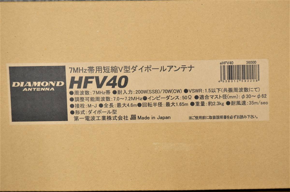 期間限定スタート値下げ!F68975:未使用<DIAMOND>HFV40 アマチュア