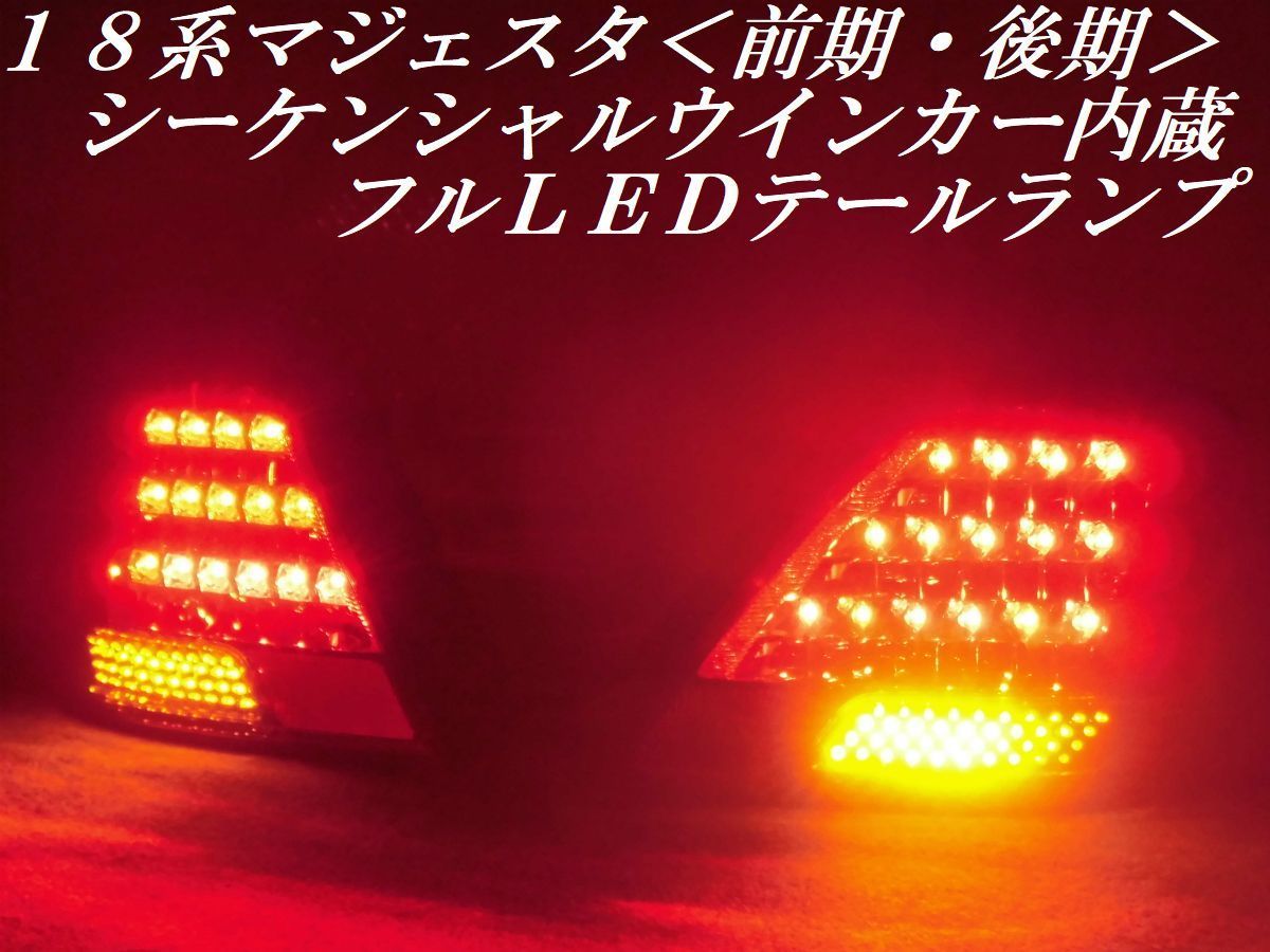 ☆純正加工 youtube 動画有 シーケンシャルウインカー内蔵 18系