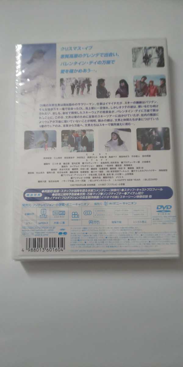 ヤフオク! - DVD 私をスキーに連れてって 原田知世 三上博史