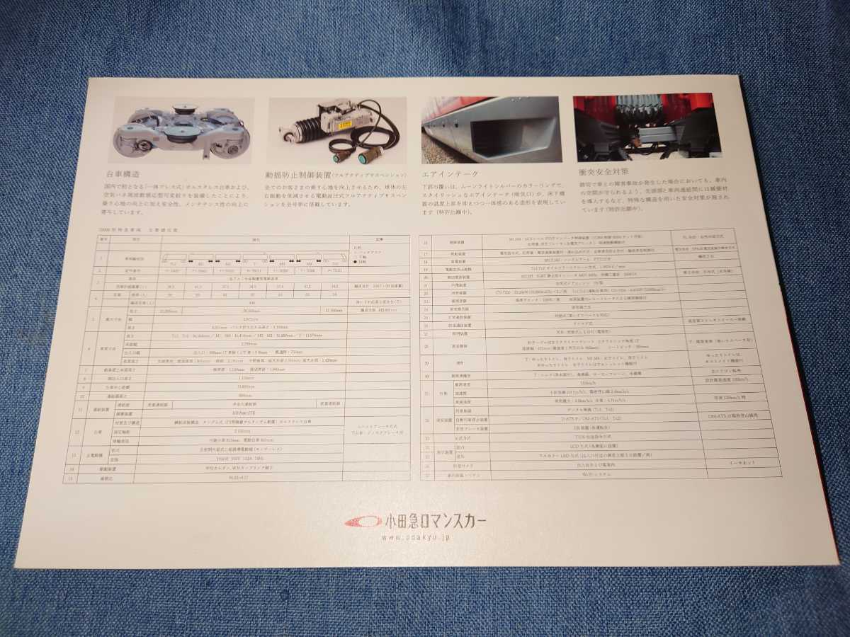 小田急ロマンスカー GSE 70000形 車両カタログ（パンフレット）_画像3