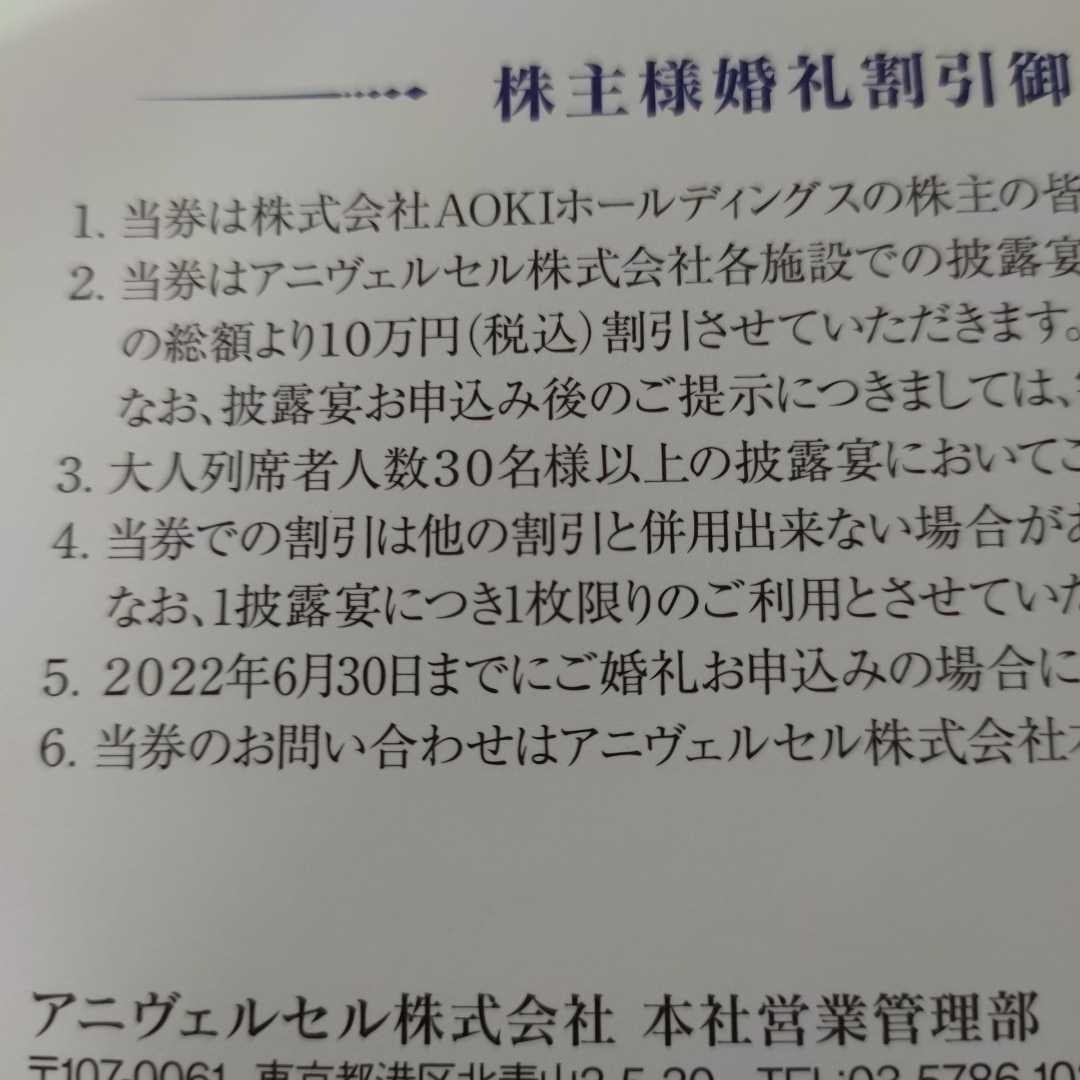 【2022.6.30まで有効】AOKI ORIHICA アオキ オリヒカ アニヴェルセル 株主優待券 20%OFF _画像5