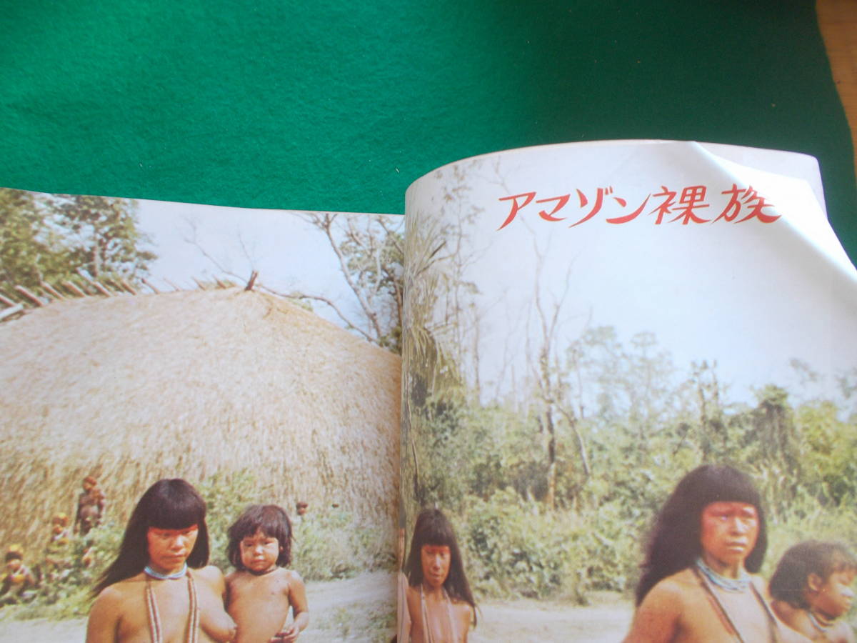 アマゾン裸族のセックス画像
