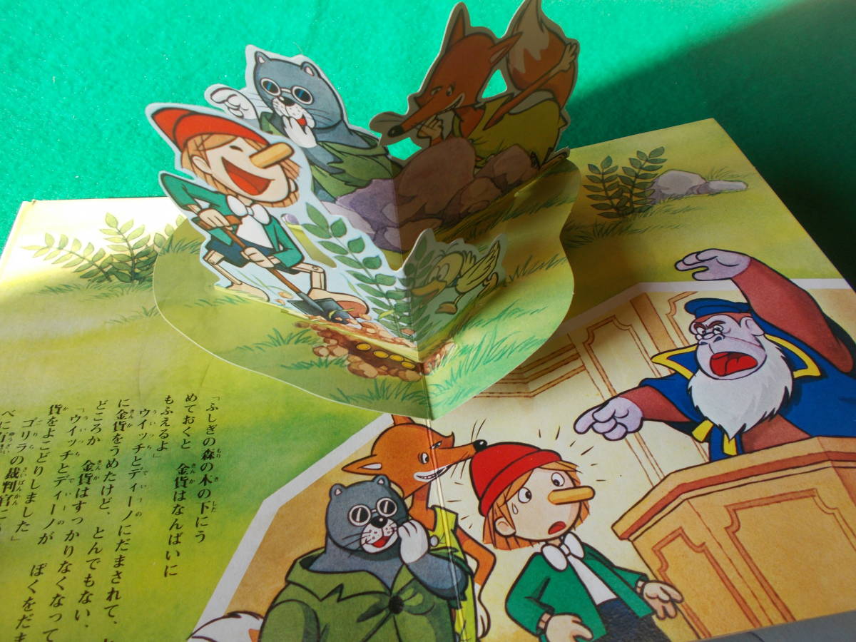 [.. похоже. pop ... Pinocchio ..pi колли no. приключение ] неиспользуемый товар / Япония аниме план / прекрасный товар / Showa 51 год 
