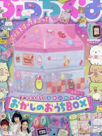 即決★送料込★ぷっちぐみ付録【2個×すみっコぐらし 2かいだてのおかしのおうちBOX】2021年12月号 付録のみ匿名配送 小物入れ 収納ケース_画像2