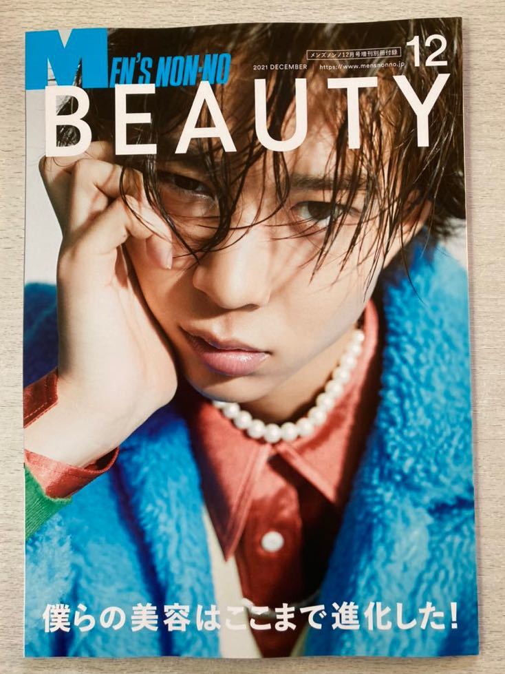 即決★送料込★メンズノンノ別冊付録【MEN'S NON-NO BEAUTY 僕らの美容はここまで進化した！】2021年12月号付録のみ匿名配送