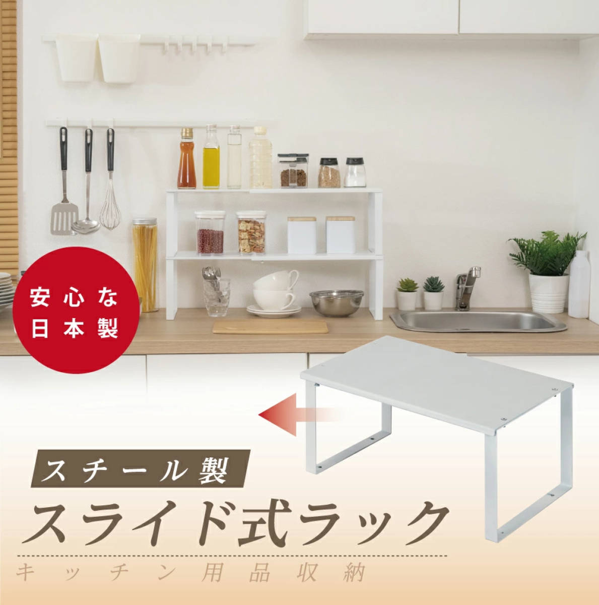 日本製伸縮収納棚キッチン用スライド式収納ラック収納台スチール製シンク下収納シンク上収納伸縮式キッチンラック収納 nkr-st18-其他–日本Yahoo!拍賣|MYDAY代標代購網、海外購物第一站 日本製伸縮収納棚キッチン用スライド式収納ラック収納台スチール製シンク下収納シンク上収納伸縮式キッチンラック収納 nkr-st18-其他–日本Yahoo!拍賣|MYDAY代標代購網、海外購物第一站