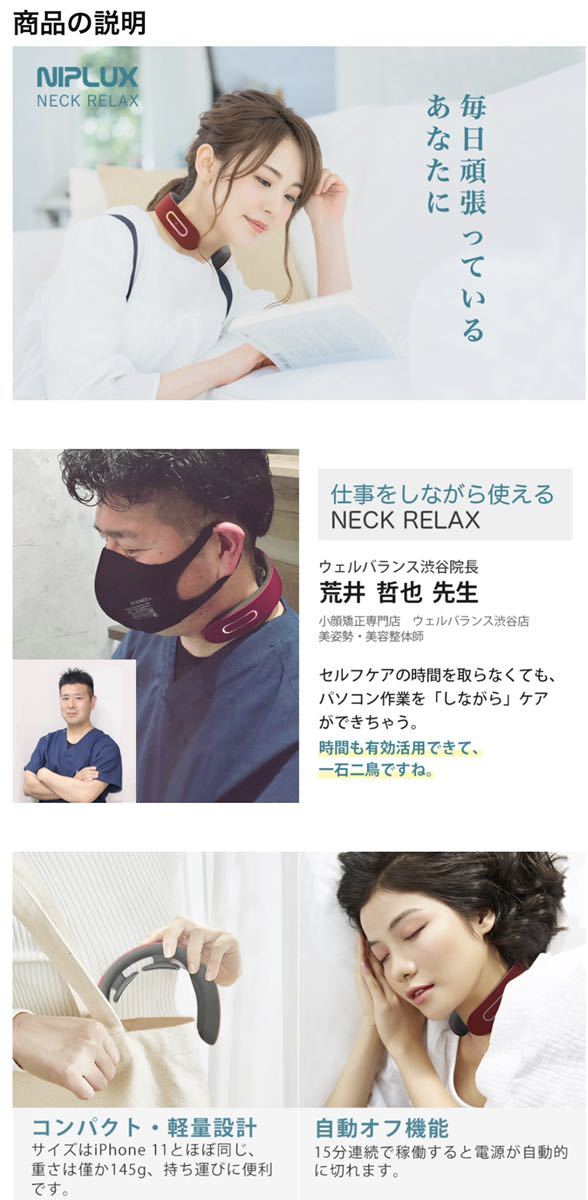 新品NIPLUX NECK RELAX ニップラックス レイド コードレス 静音 軽量　ネックリラックス　首・肩こりマッサージ　敬老の日クリスマス