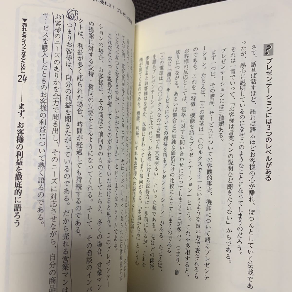 「営業マン」売れるアイツには理由がある : お客様の心をつかむ必須のセオリー