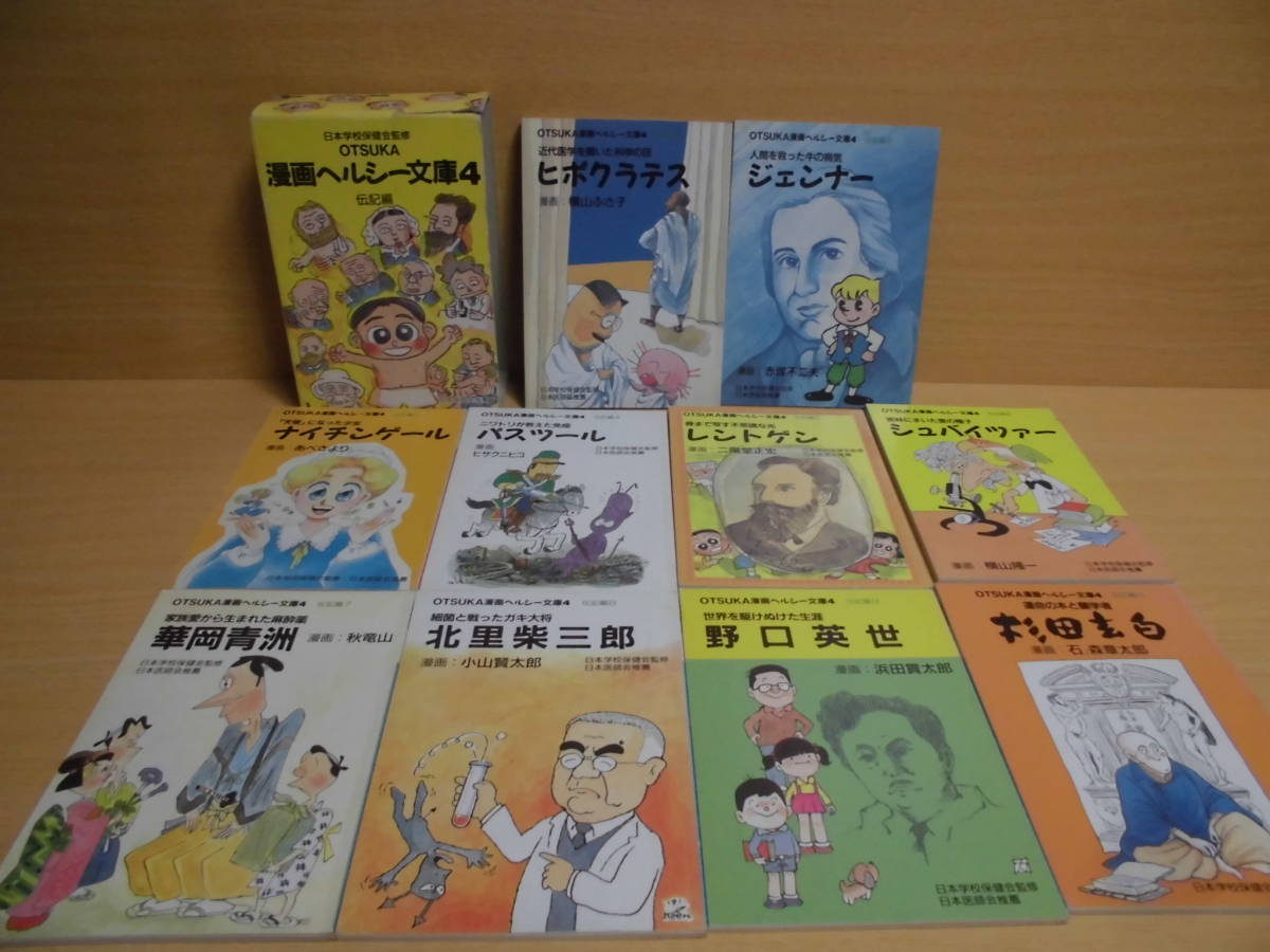 漫画ヘルシー文庫 セット 【最安値挑戦！】