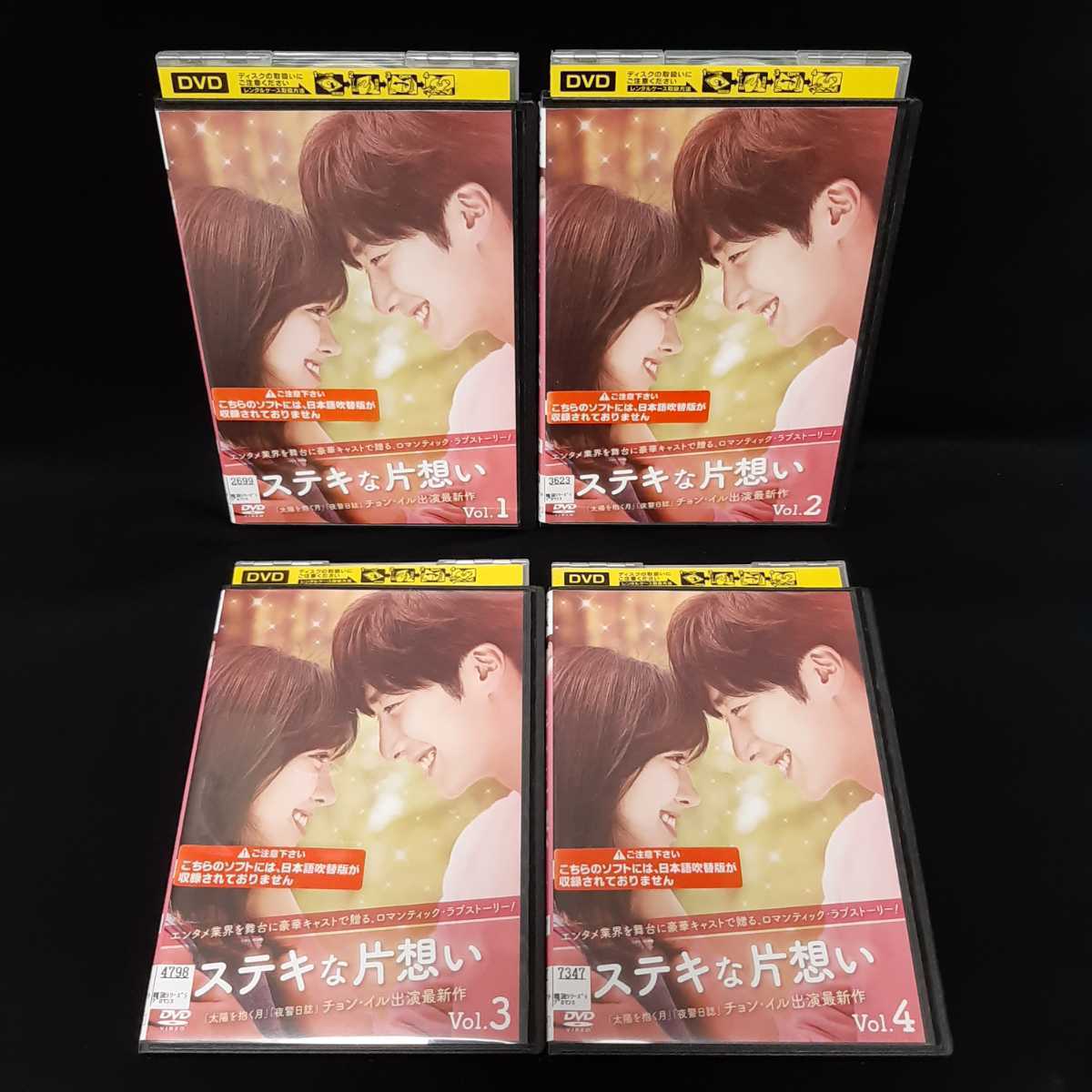 送料無料！ステキな片想い DVD 全巻セット 全4巻 レンタル落ち ケース付き 韓流ドラマ　韓国ドラマ チョン・イル チン・セヨン 素敵 片思い_画像1