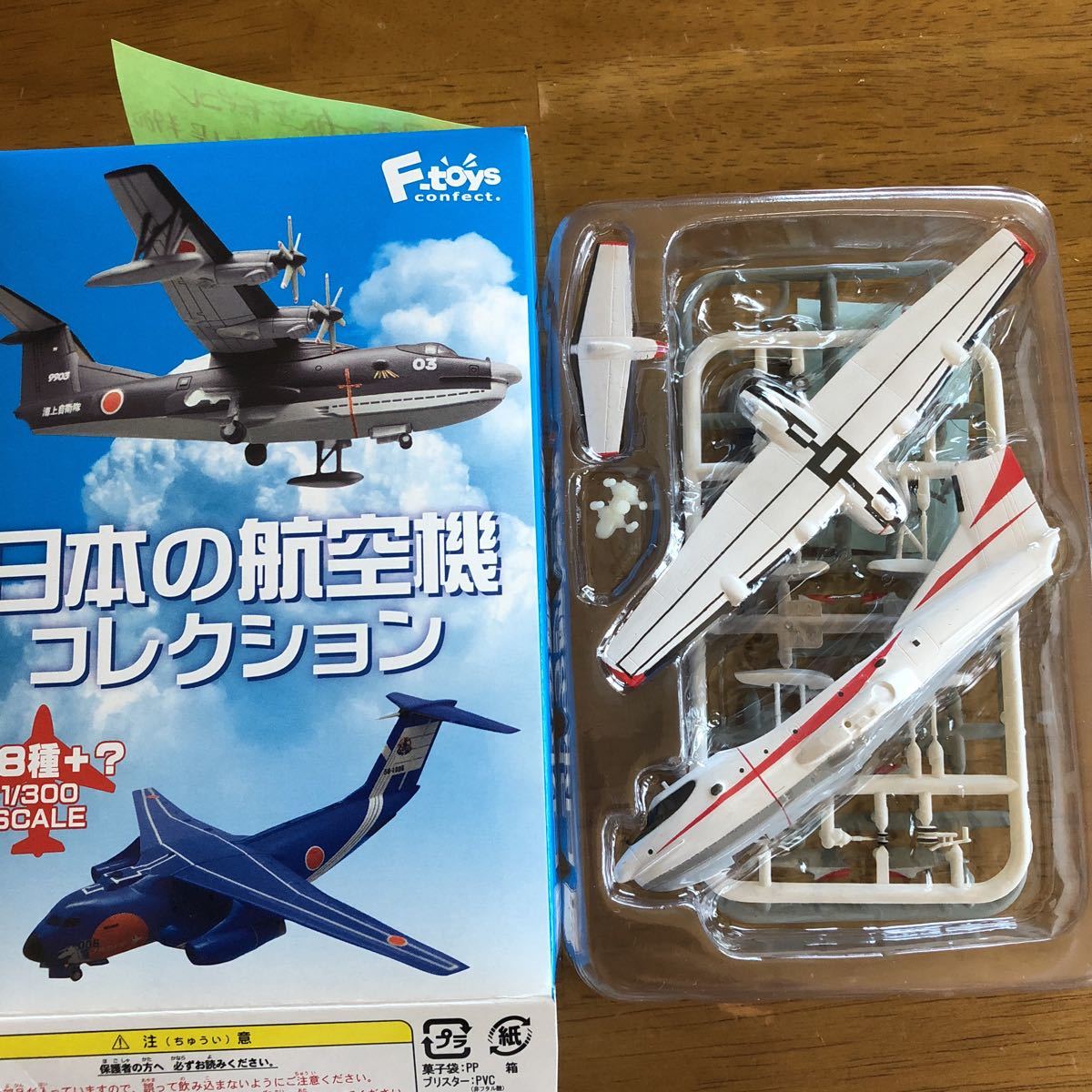 日本の航空機コレクション 1.US-2 A. 試作1号機　【1-A】_画像1