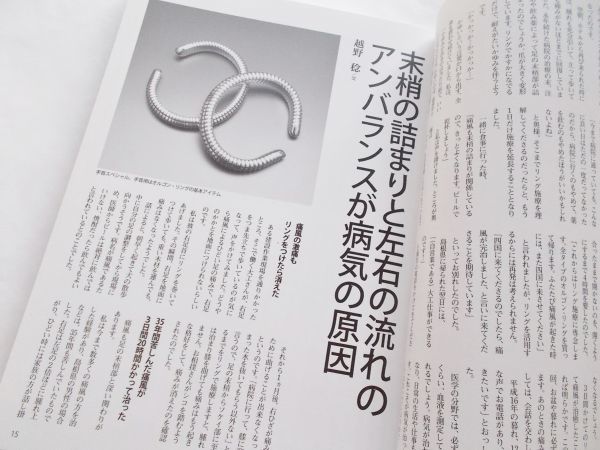 森の雑貨屋さん オルゴン療法のすべて