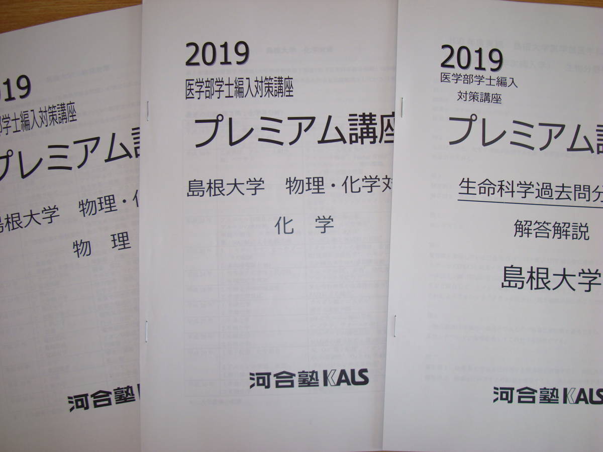 2016 河合塾 KALS 直前対策 生命科学過去問対策 第５回 筑波大学・愛媛