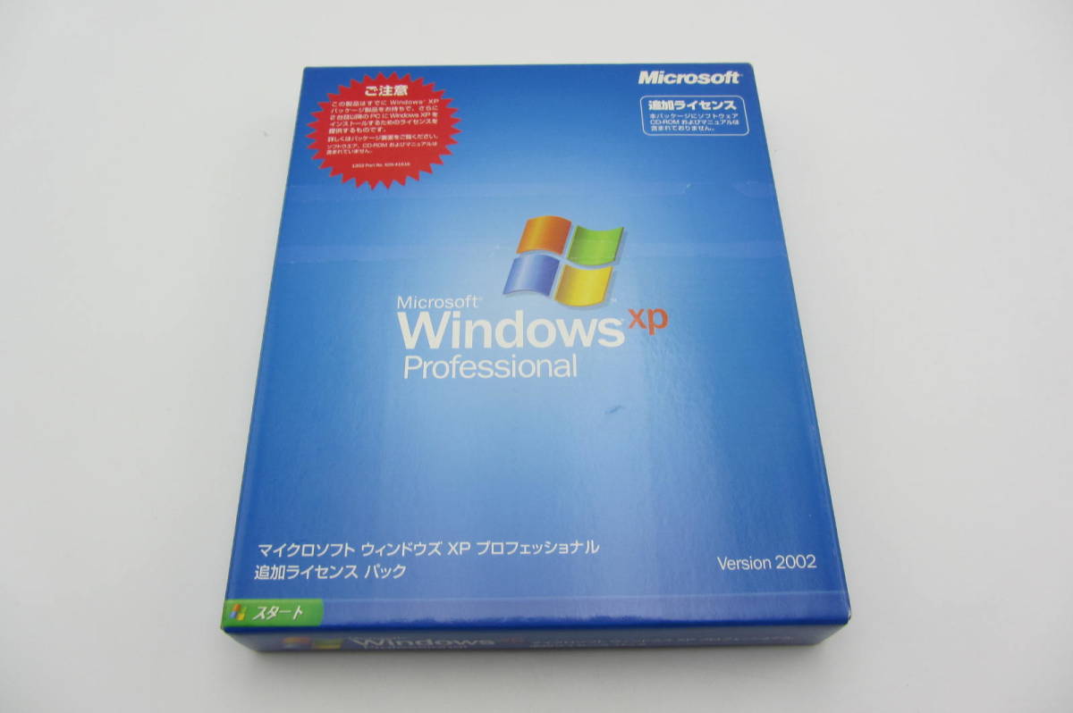 激安特価  Microsoft 中古 Windows CDなし ライセンスキーあり 2002 Version 追加ライセンス　パッケージ版 Professional XP Windows XP