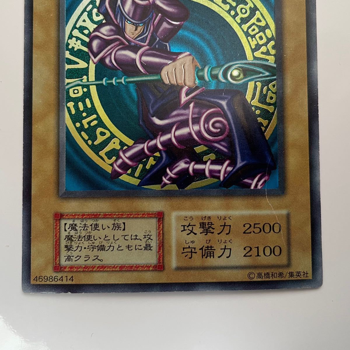 【希少・初期遊戯王】ブラックマジシャン ウルトラ Vol.1 ブラック・マジシャン 千年ナイフ p4 PSA BGS ARS