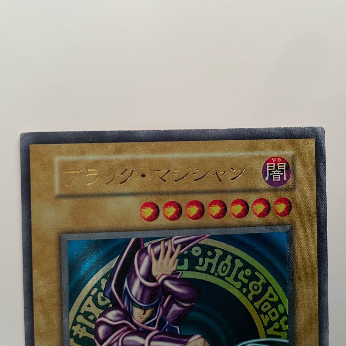 【希少・初期遊戯王】ブラックマジシャン ウルトラ Vol.1 ブラック・マジシャン 千年ナイフ p4 PSA BGS ARS