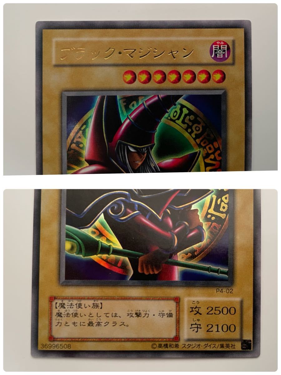 【希少・初期遊戯王】ブラックマジシャン ウルトラ Vol.1 ブラック・マジシャン 千年ナイフ p4 PSA BGS ARS