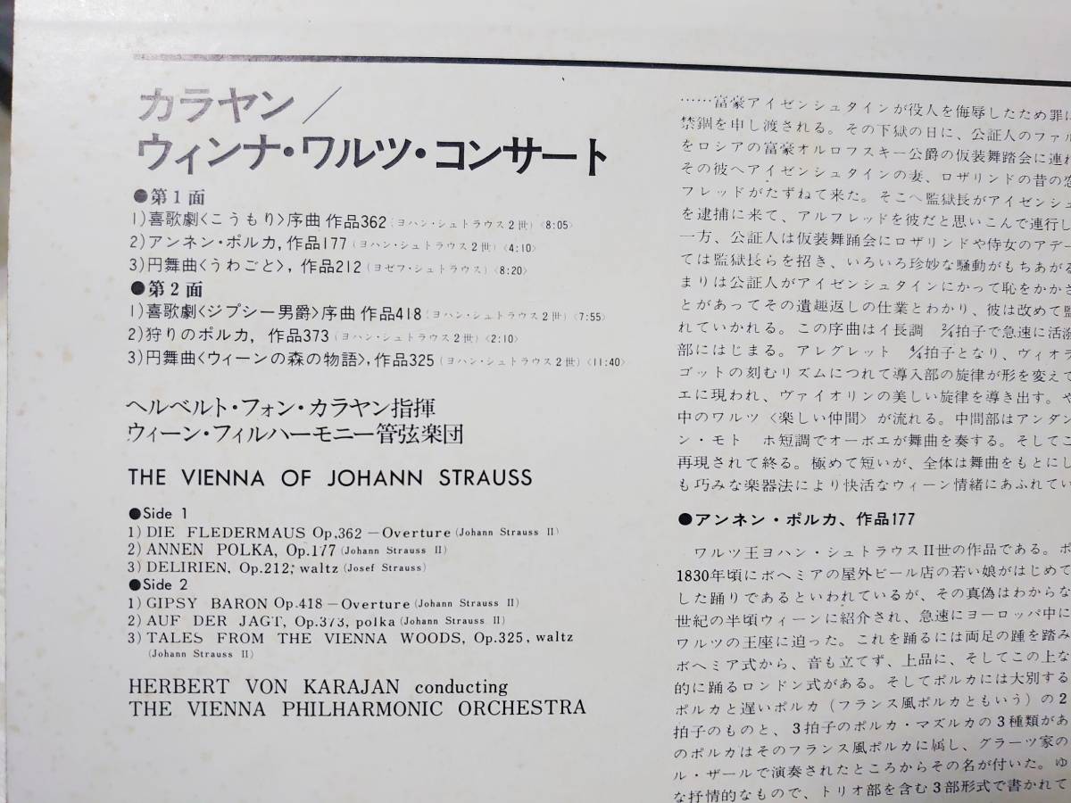 送料510円～★LPレコード カラヤン ウィンナ・ワルツ・コンサート★ヨハン・シュトラウス2世★ウィーン・フィルハーモニア管弦楽団 GT9003_画像3