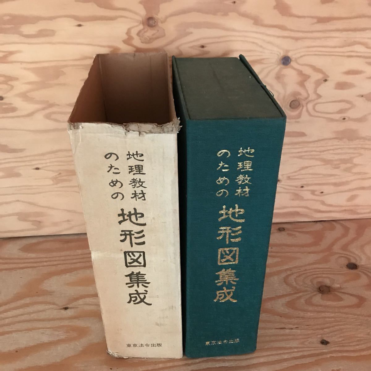 K2FGG2-211209 レア［地理教材のための地形図集成 東京法令出版］天草五橋 児島湾開拓地_画像3