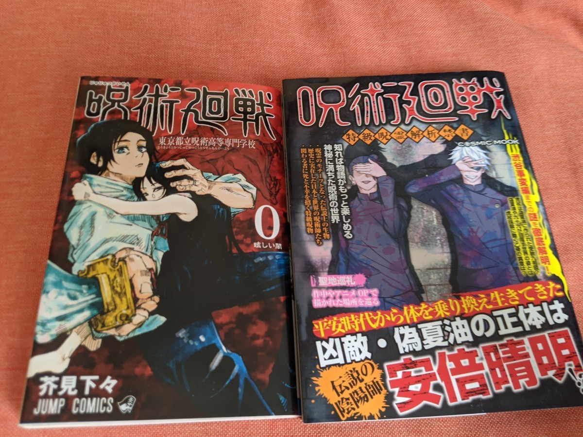 呪術廻戦 コミック 0-26巻セット (集英社) |本 | 通販 | Amazon 呪術廻戦 コミック 0-26巻セット (集英社) |本 | 通販 | Amazon