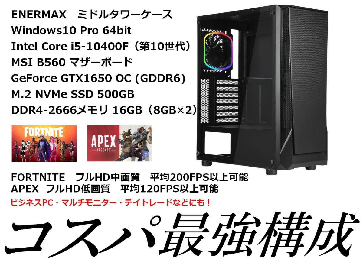 GTX1650搭載ゲーミングPC/フォトナFPS120、APEXなど快適に